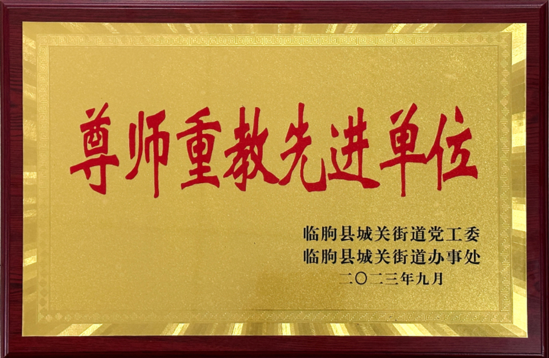 开云线上平台（集团）官方网站
集团尊师重教工作荣获各级党委政府表彰